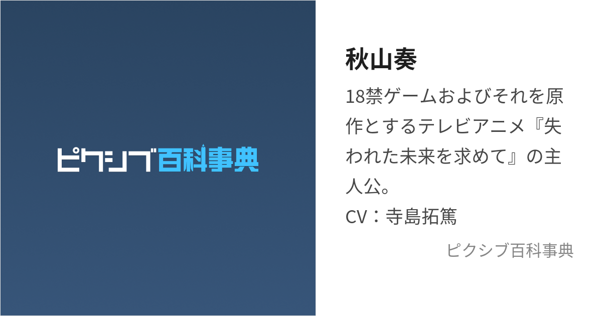 秋山奏 (あきやまそう)とは【ピクシブ百科事典】