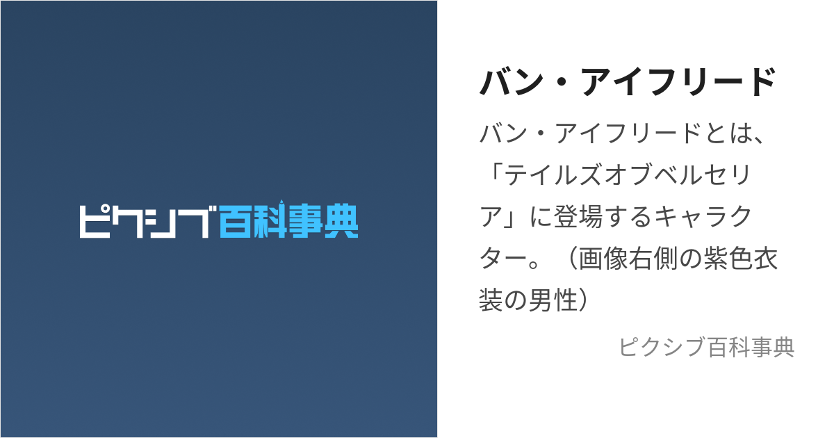 アイフリードの遺品 コレクション