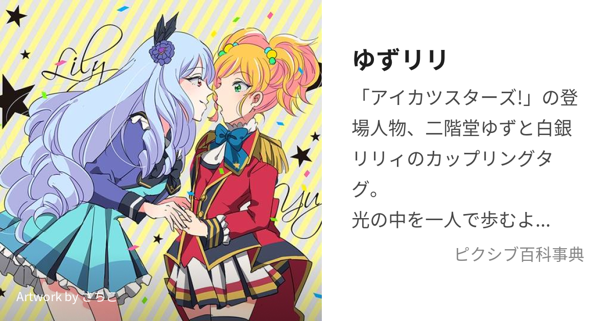 アイカツスターズ 二階堂ゆず カード 素晴らしい - ゲームセンター