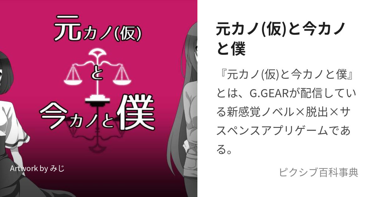 元カノ 仮 と今カノと僕 もとかのとかっこかりといまかのとぼく とは ピクシブ百科事典