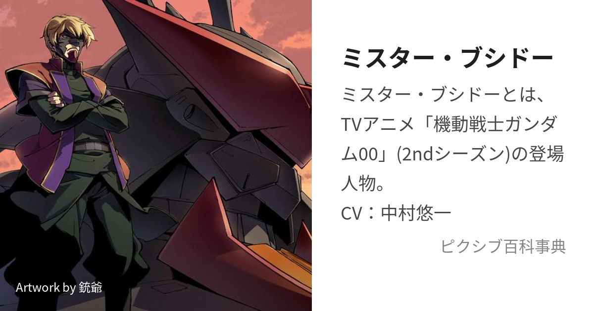 中村悠一 ガンダム00 ミスターブシドー 直筆サインチェキ - タレントグッズ