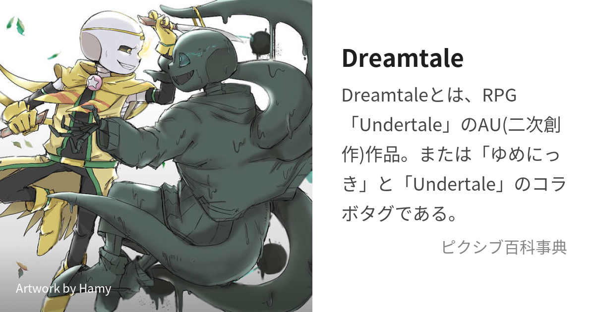 Dreamtale, Undertale AU Wiki
