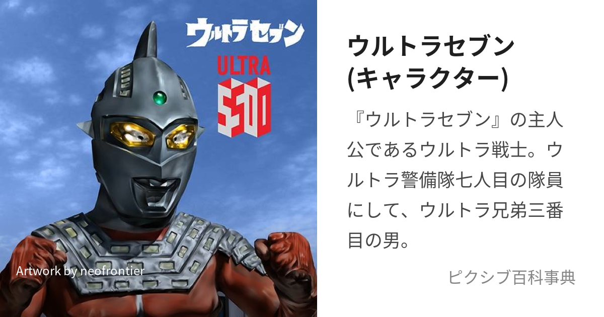 ウルトラセブン】１４話あらすじと感想。ペダン星人は最悪の敵 | アンノン・スター