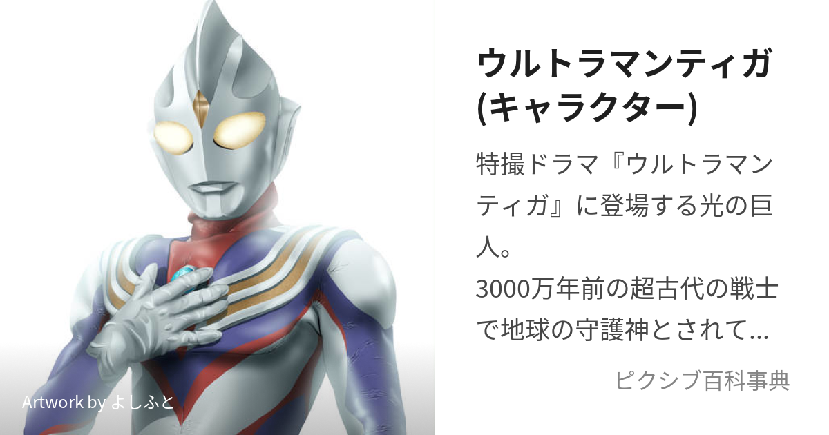 上品なスタイル ウルトラマンティガ役物トップユニット３点セット