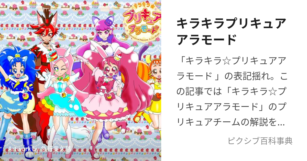 プリキュア アラモード パズル - ゲームセンター・ゲームカード