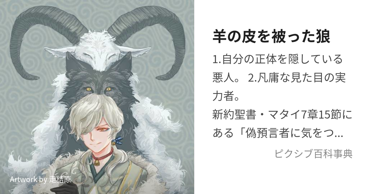 羊の皮をかぶった狼 作家 ぬいぐるみ 羊 狼 オオカミ - ぬいぐるみ