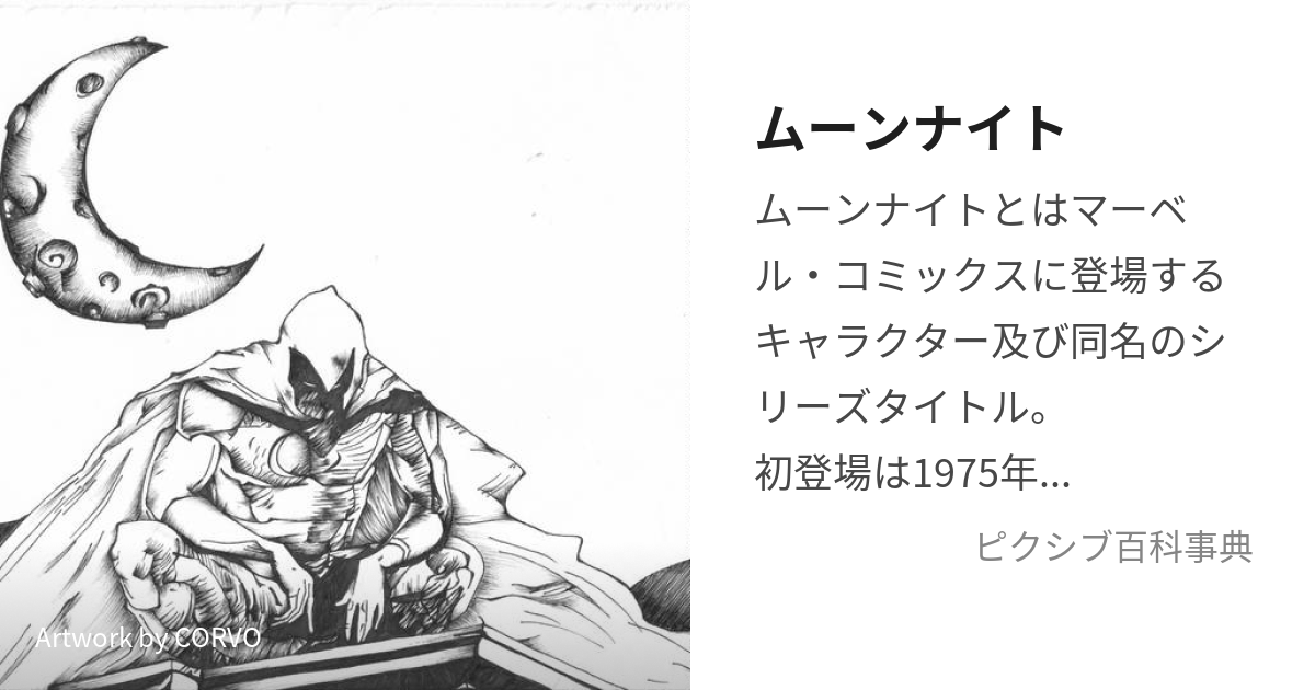 アメコミ ムーンナイト 光・影 日本語版 帯・解説付き 送料無料 - 漫画