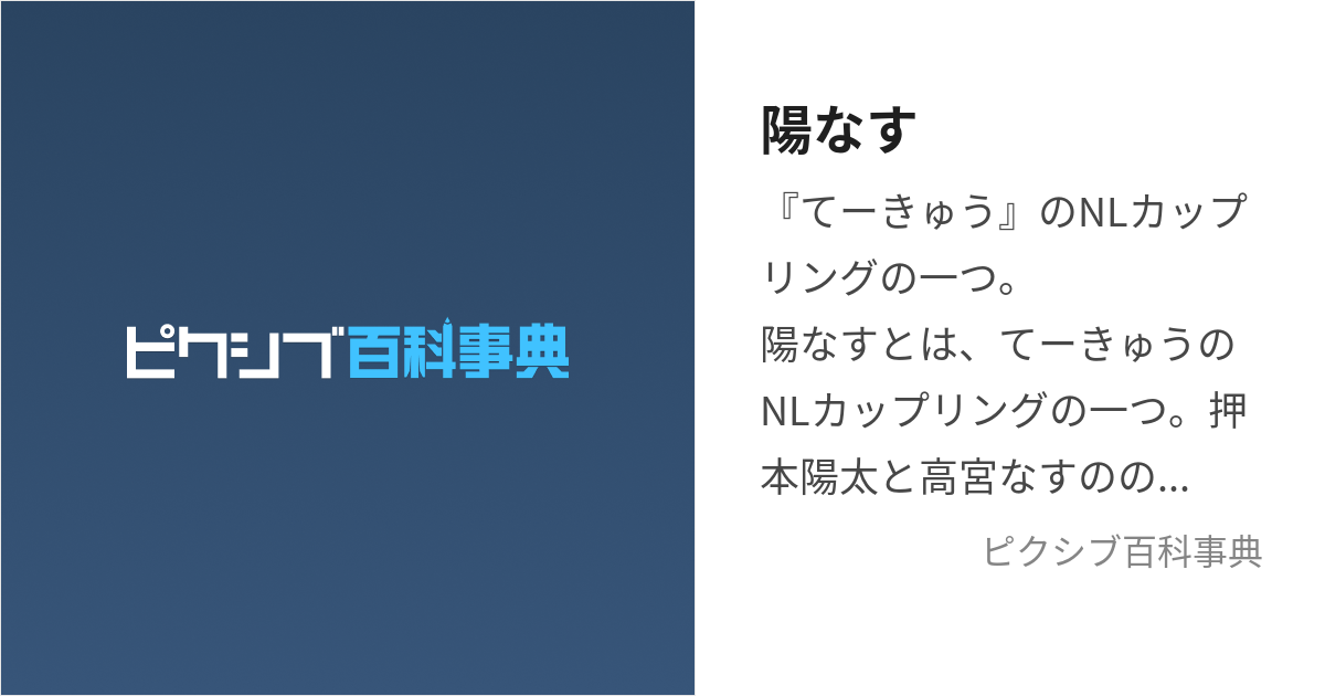 陽なす (ようなす)とは【ピクシブ百科事典】