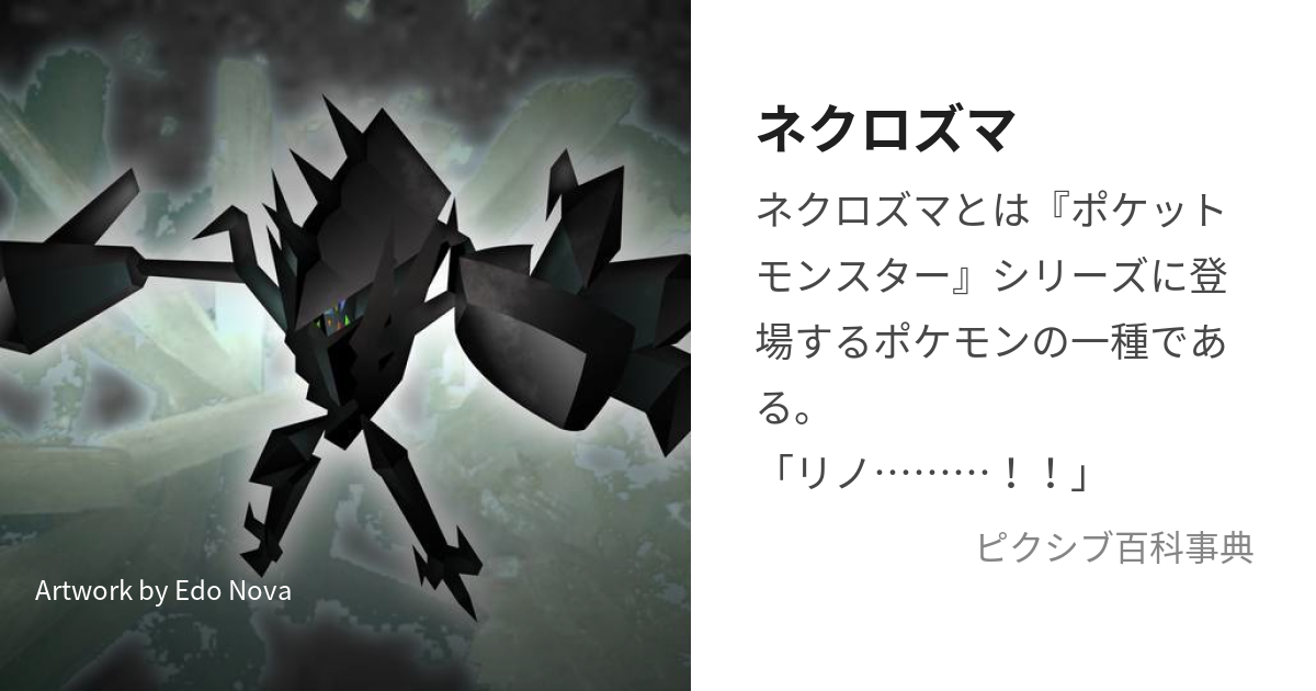 ネクロズマ 黄昏のたてがみ&暁のつばさ ポケモンセンター 日食月食ネクロズマ - おもちゃ/ぬいぐるみ