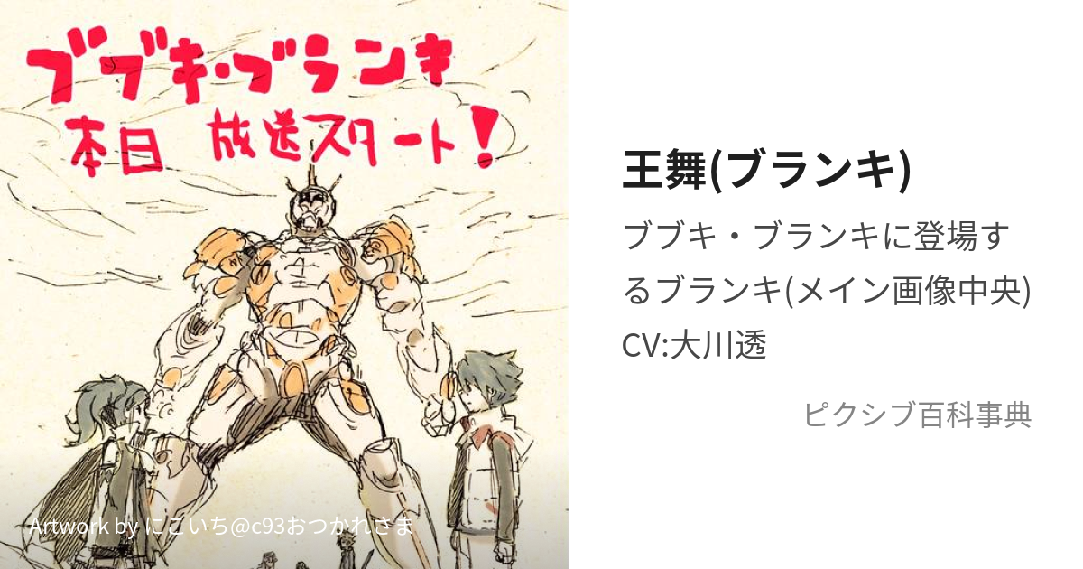 新製品情報も満載 千値練 ブブキ・ブランキ王舞 コミック・アニメ