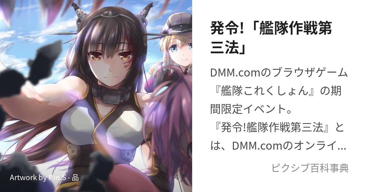 発令!「艦隊作戦第三法」 (はつれいかんたいさくせんだいさんほう)とは