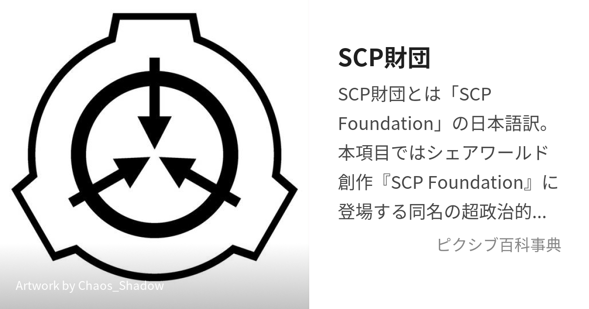 SCP-963 (ふしのくびかざり)とは【ピクシブ百科事典】
