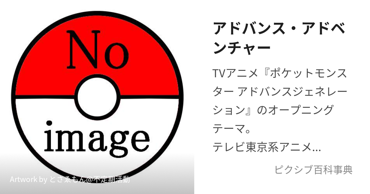 アドバンス アドベンチャー あどばんすあどべんちゃあ とは ピクシブ百科事典