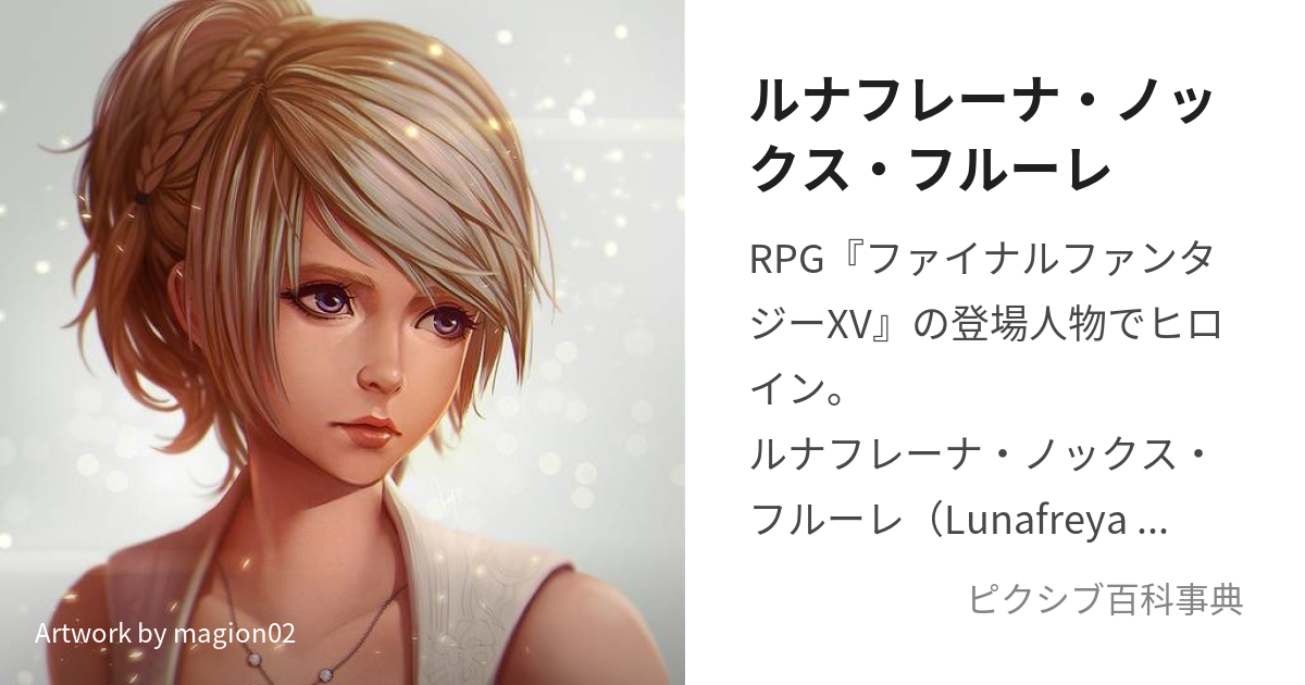 ファイナルファンタジーXV シルバーペンダント ルナフレーナ