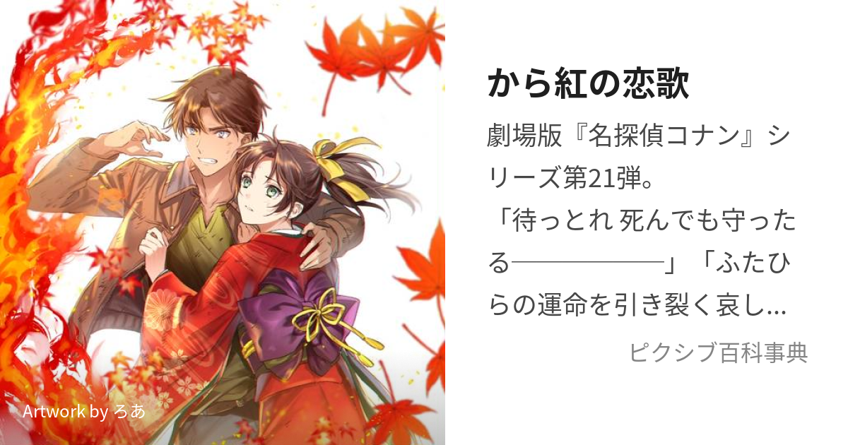 から紅の恋歌 (からくれないのらぶれたー)とは【ピクシブ百科事典】