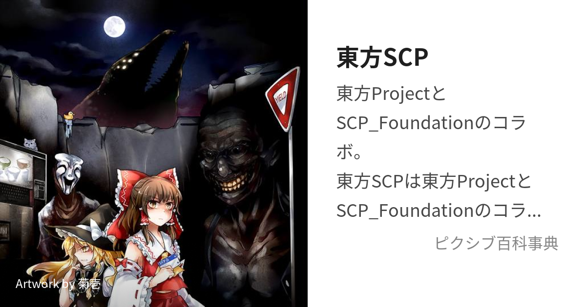 SCP-008-JP-J - SCP財団