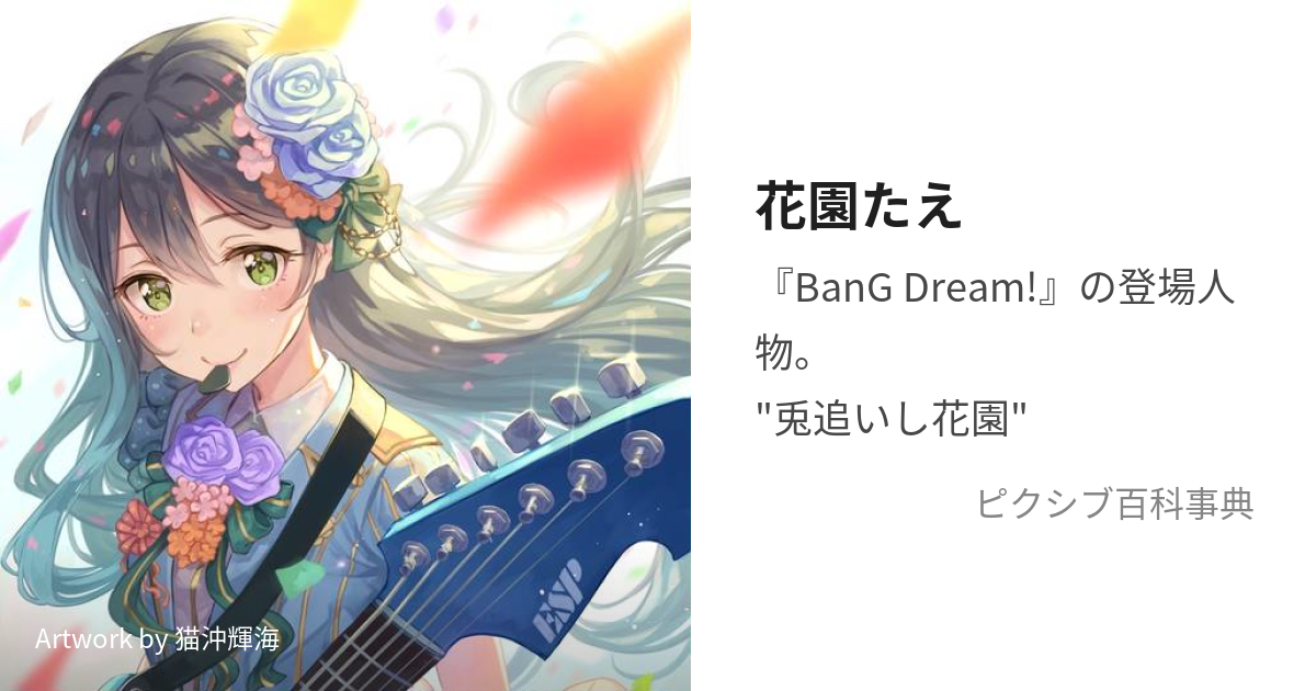 BanG Dream! Girls Band Party 花園 たえ 法被 【SALE／93%OFF】 - その他
