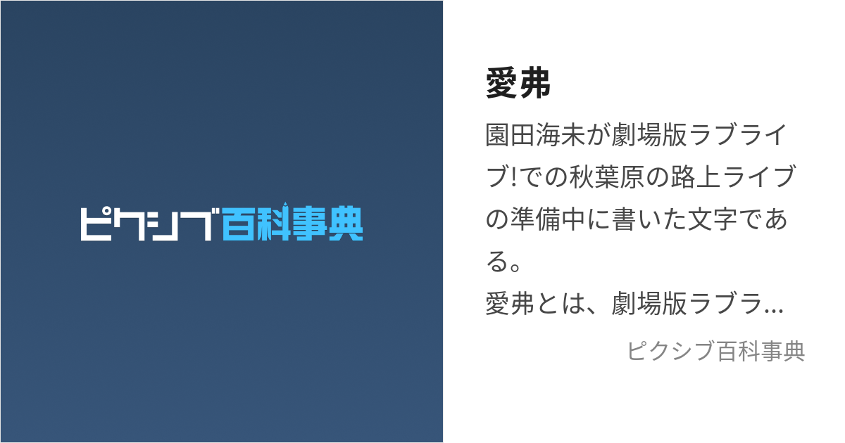 愛弗 (あいどる)とは【ピクシブ百科事典】