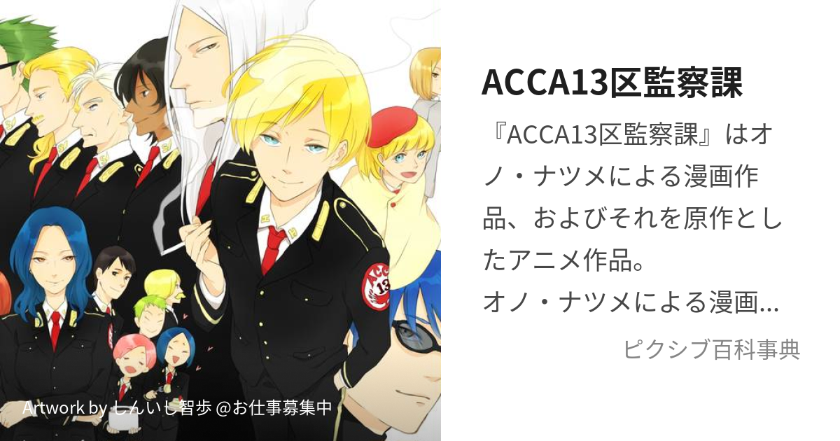 ACCA13区監察課 ジーンのブランケット - コミック/アニメグッズ