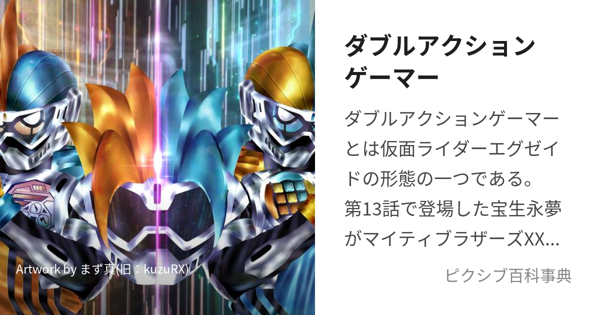 仮面ライダーエグゼイドダブルアクションゲーマーレベルXXR LR くどく