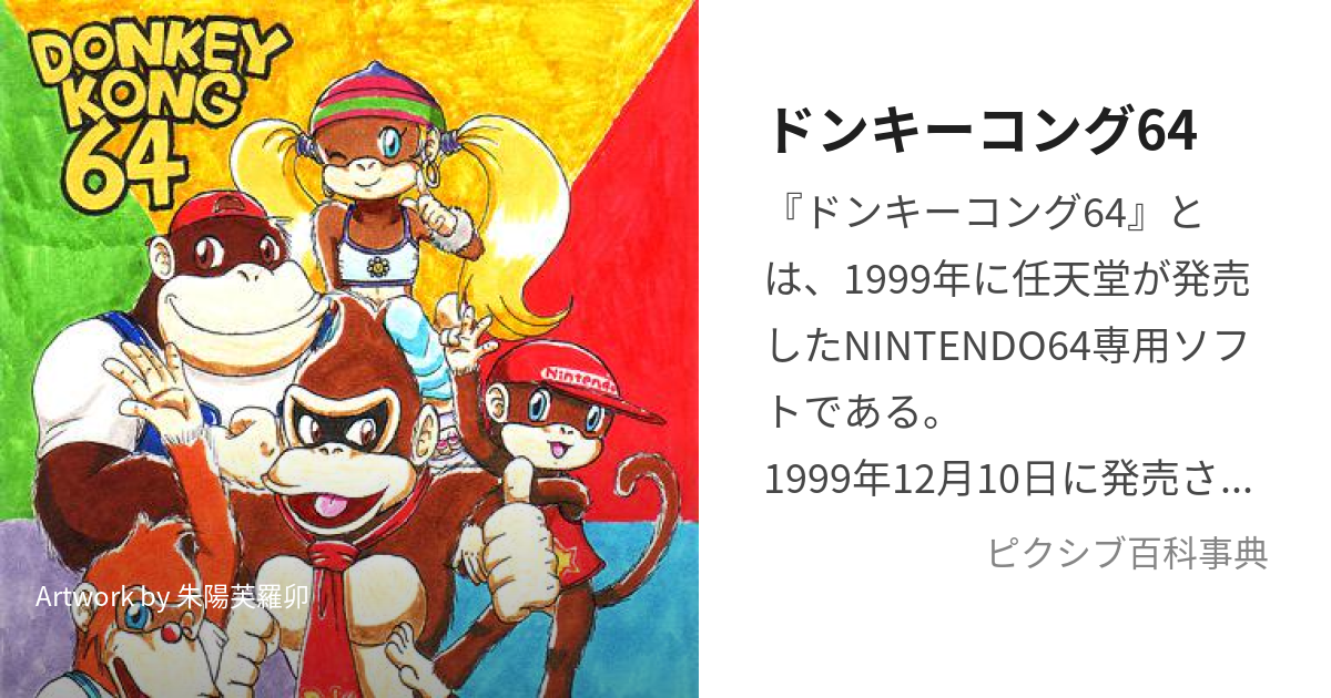 1999 タカラ Nintendo DONKEY KONG ドンキーコング B-01 決戦 クランキー ベース ジャンプ トラップ 息苦し アクション