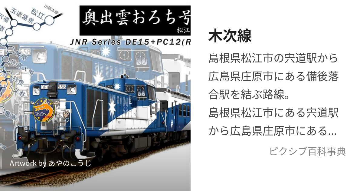 D 鉄道写真 L版３枚 12系 DE15 分厚く 奥出雲おろち号 木次線 １ 売買されたオークション情報 落札价格 【au  payマーケット】の商品情報をアーカイブ公開