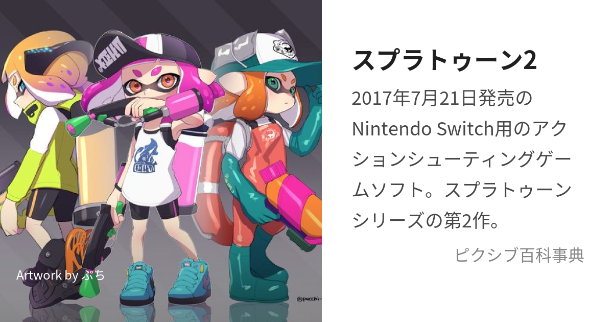 安い スプラトゥーン2 服 入れ替え