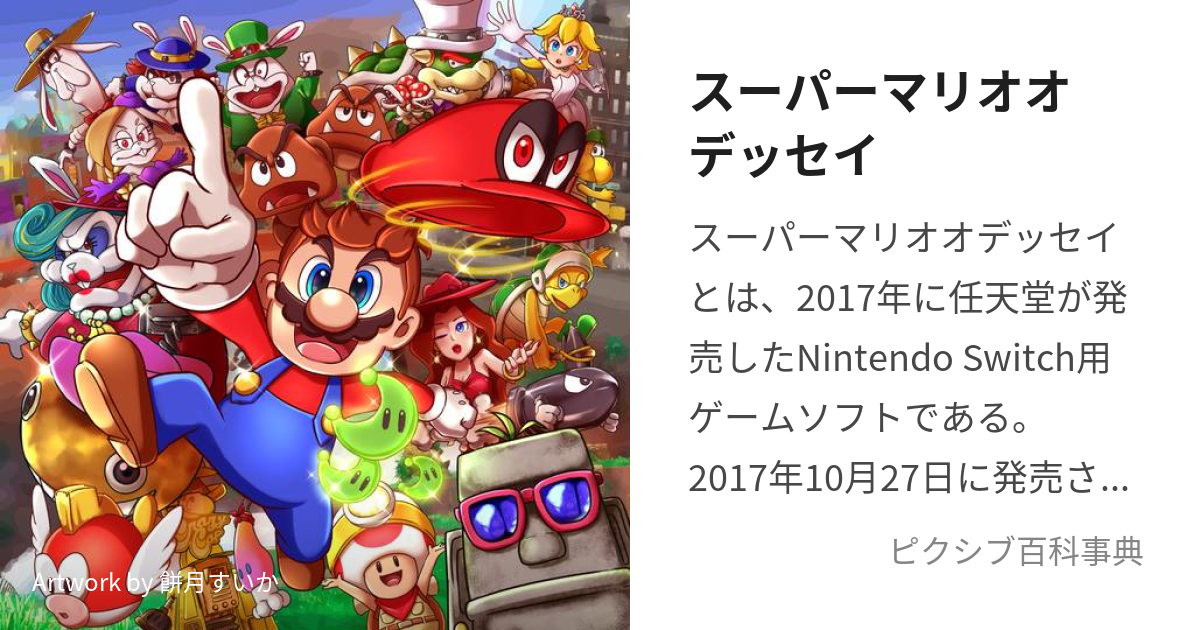 マリオオデッセイゲームソフト/ゲーム機本体 - 携帯用ゲームソフト