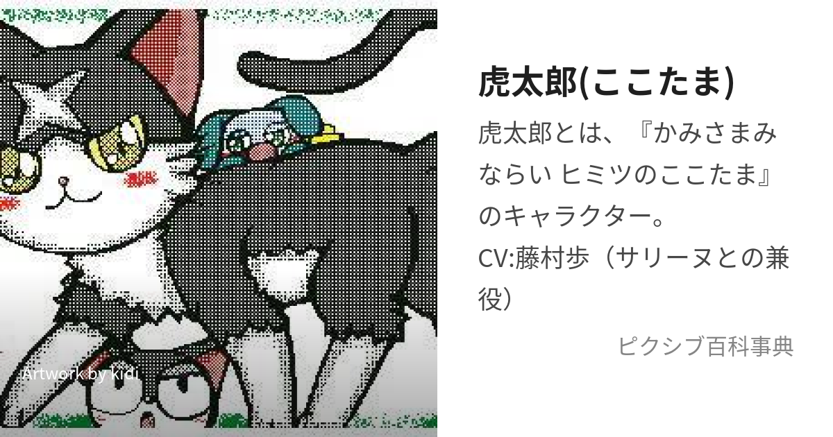 虎太郎(ここたま) (こたろう)とは【ピクシブ百科事典】