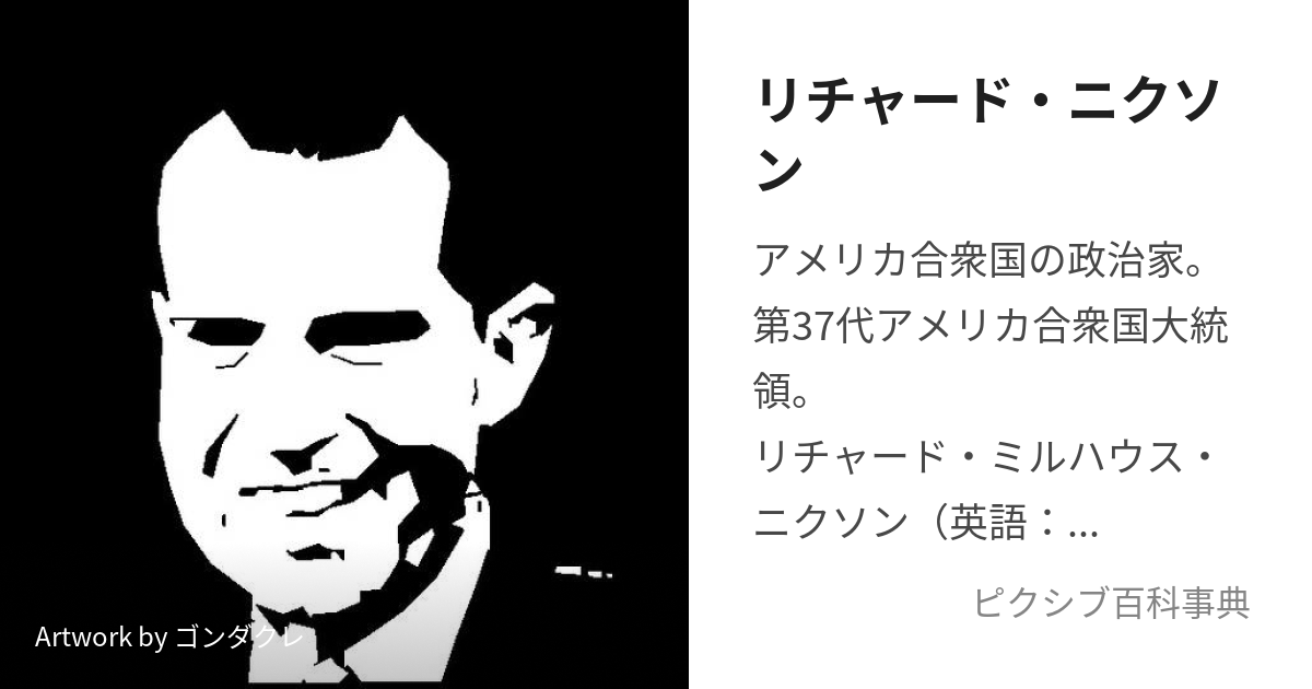 買得 スタチュー アメリカ大統領 リチャード・ニクソン 世界の偉人
