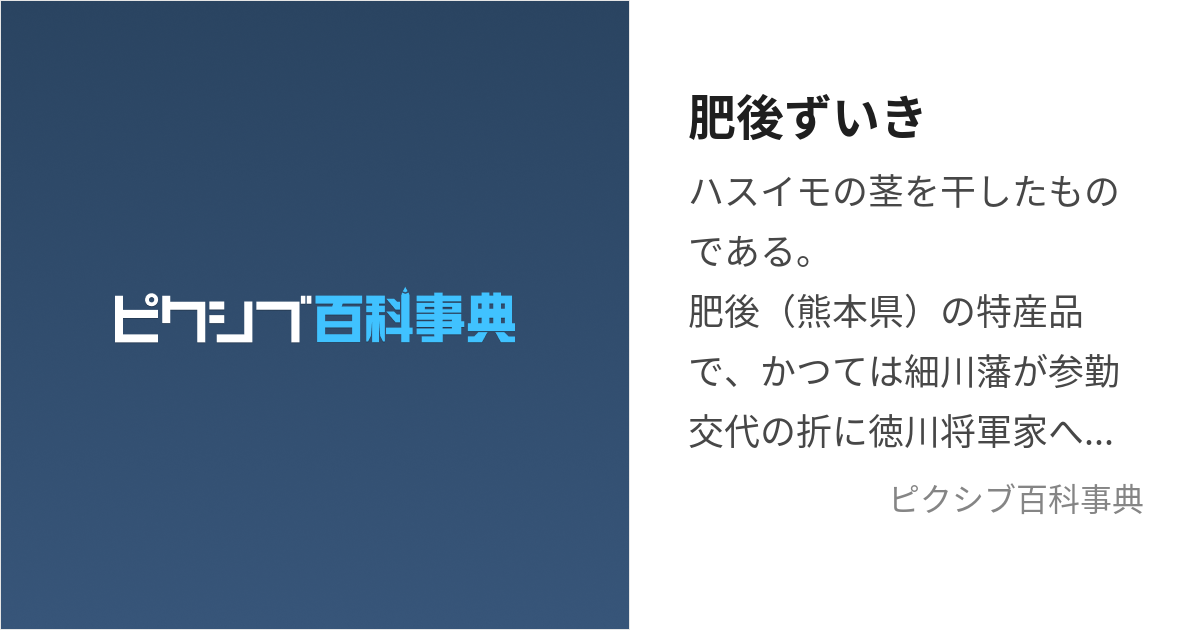 肥後ずいき (ひごずいき)とは【ピクシブ百科事典】