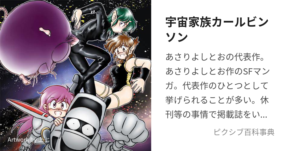 メガハウス エクセレントモデル 宇宙家族カールビンソン おとうさん