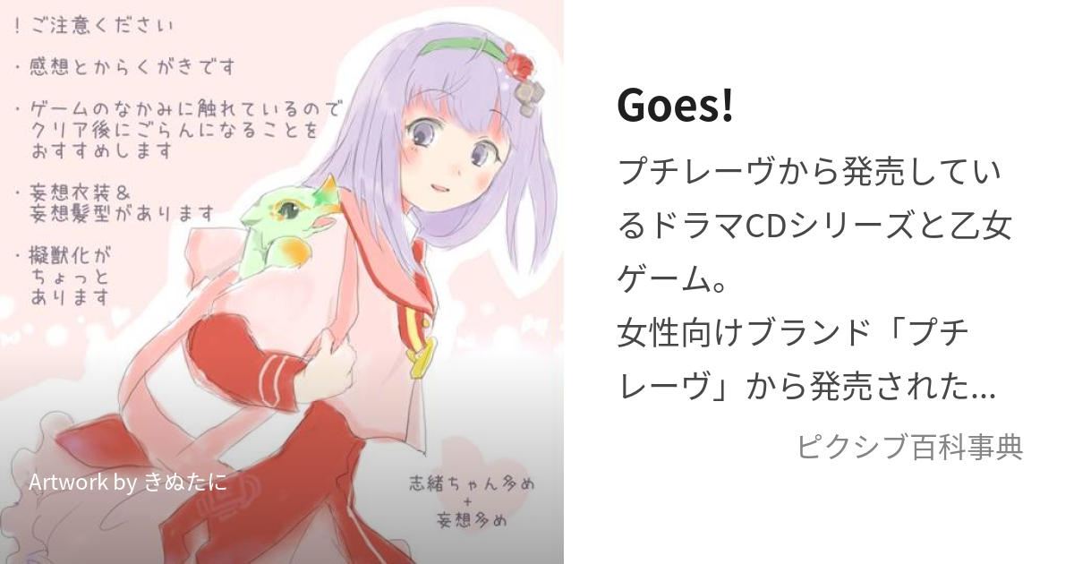 goes ドラマ セール cd