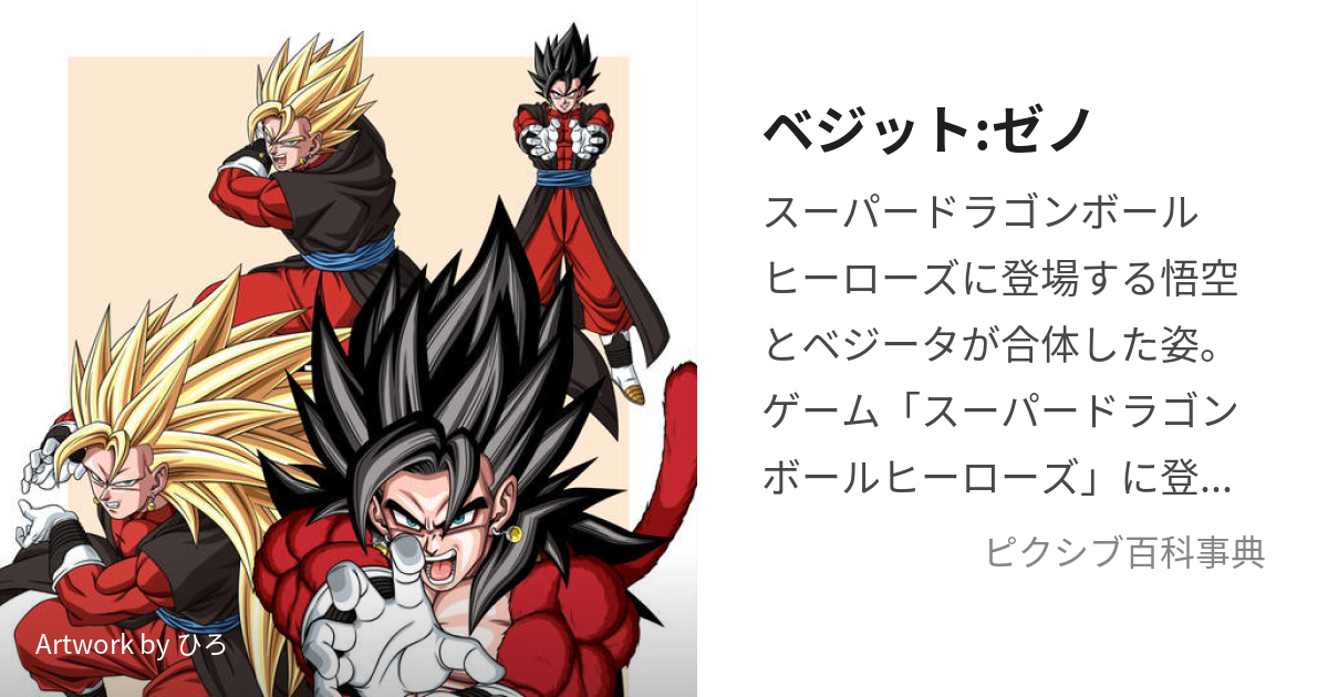 ドラゴンボールヒーローズ ベジット ゼノss4 | www.fleettracktz.com