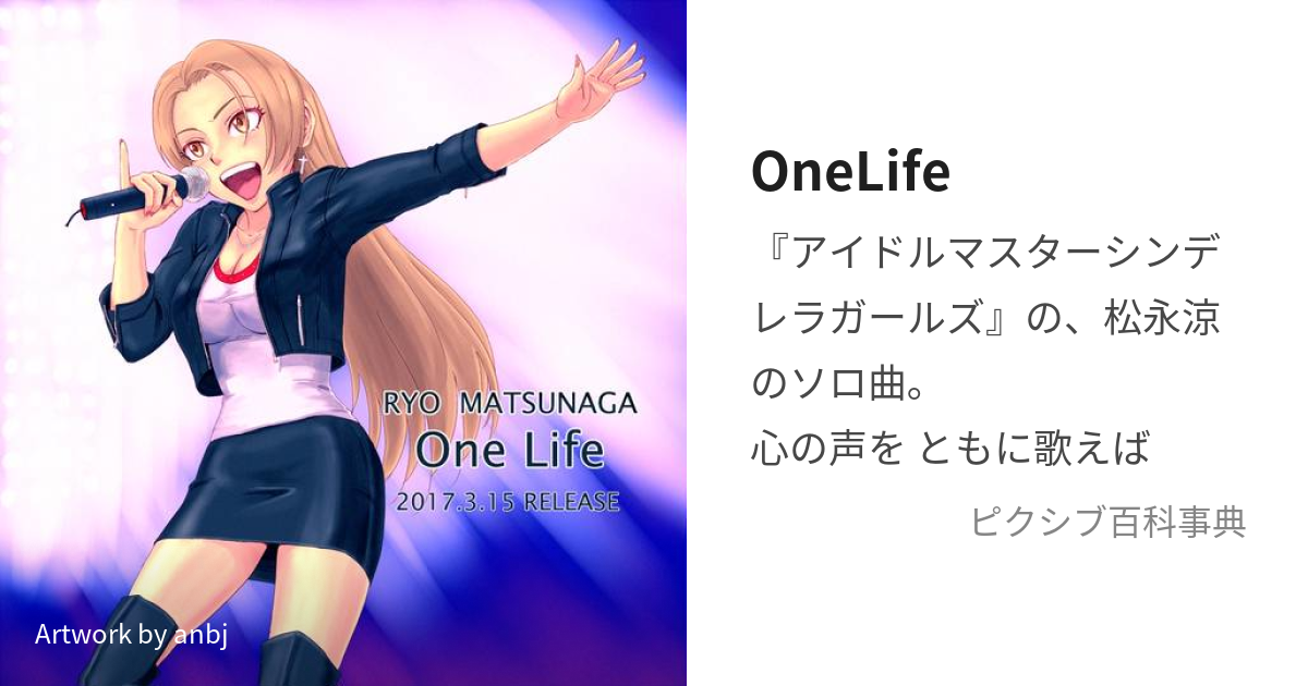 OneLife (わんらいふ)とは【ピクシブ百科事典】