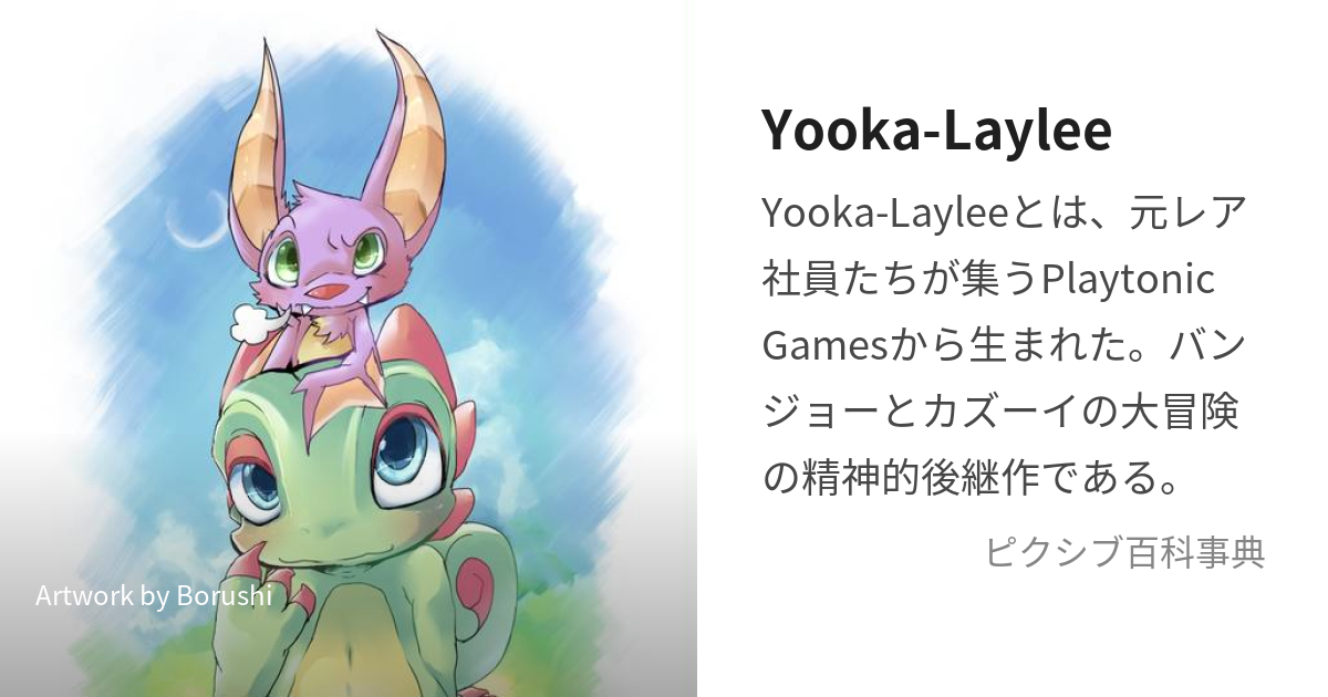 yooka laylee xbox one かたかっ ユーカレイリー 海外版 北米版 xb