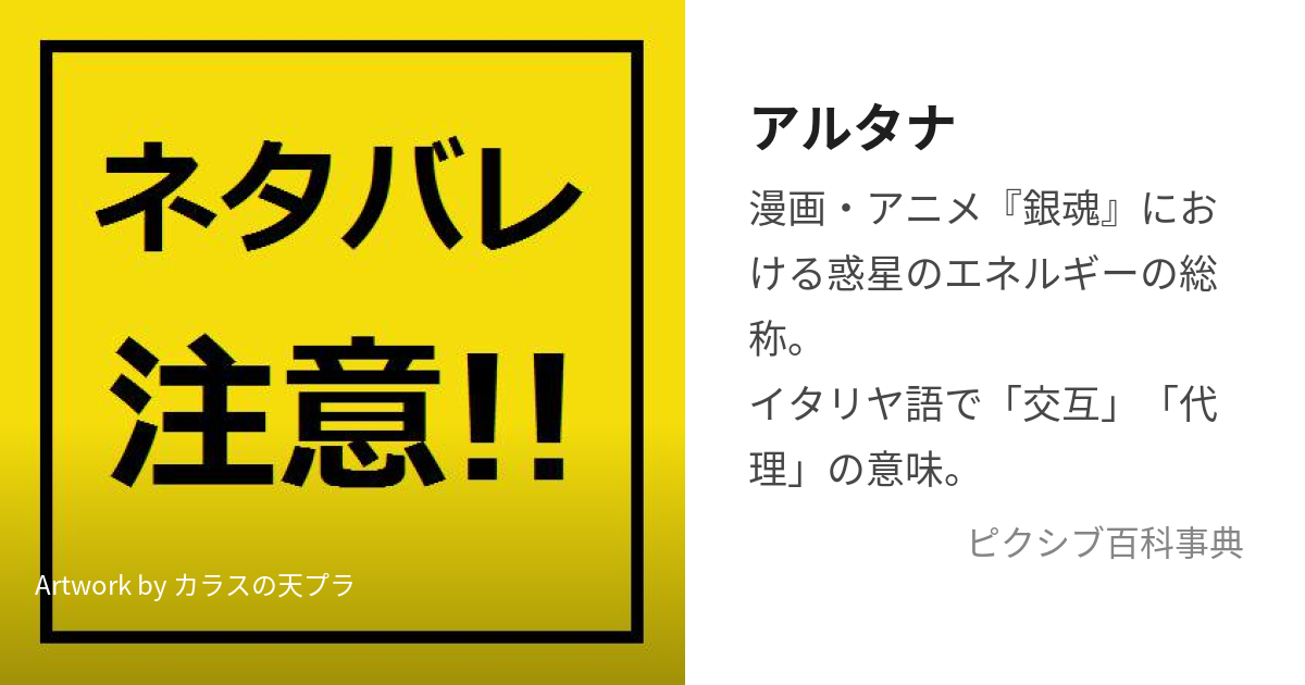 アルタナ あるたな とは ピクシブ百科事典