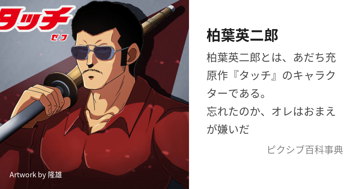 明青野球部代行パワハラ鬼監督 柏葉英二郎 独身 年齢不詳 見た目ほぼ