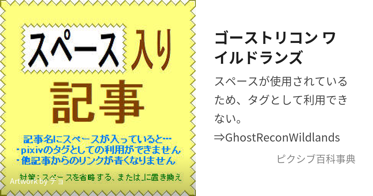 ゴーストリコン ワイルドランズ (ー)とは【ピクシブ百科事典】