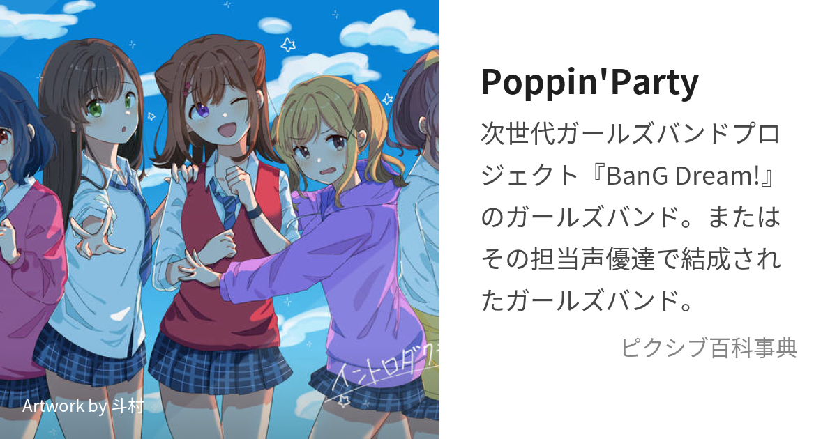 バディファイト バンドリ ガルパ Poppin'Party プロモ - 5