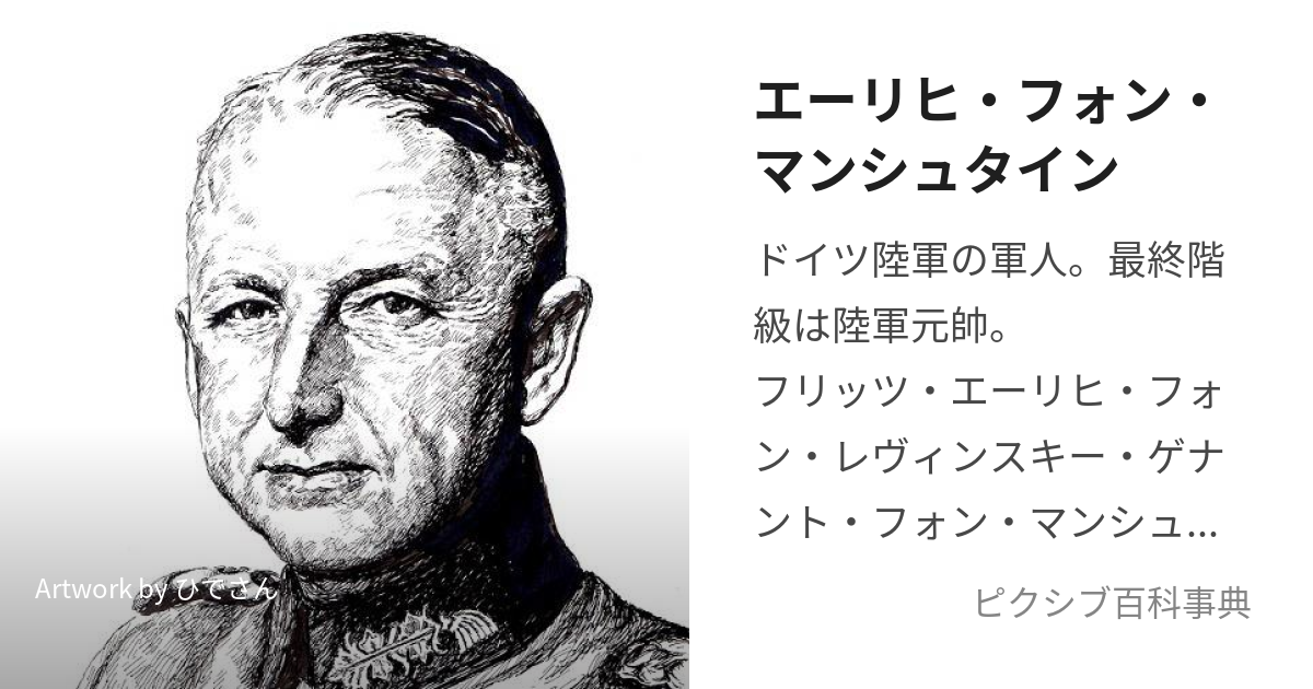 1955年 原書初版 ドイツ陸軍 元帥 暑苦しく エーリッヒ・フォン・マンシュタイン『失われた勝利』