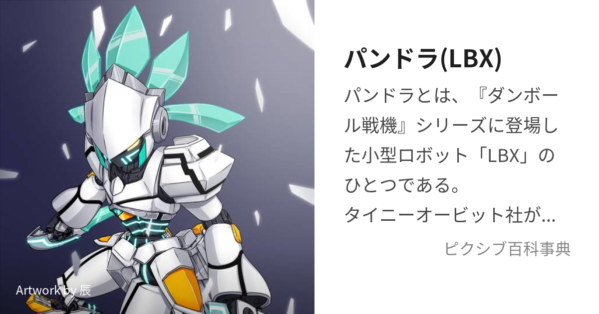 LBX パンドラ（アミ専用）＆LBX ダークパンドラ | monsterdog.com.br