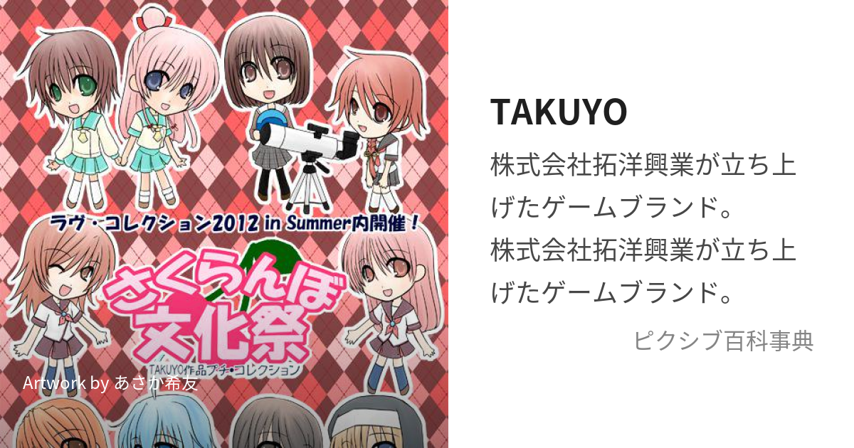 TAKUYO (たくよう)とは【ピクシブ百科事典】