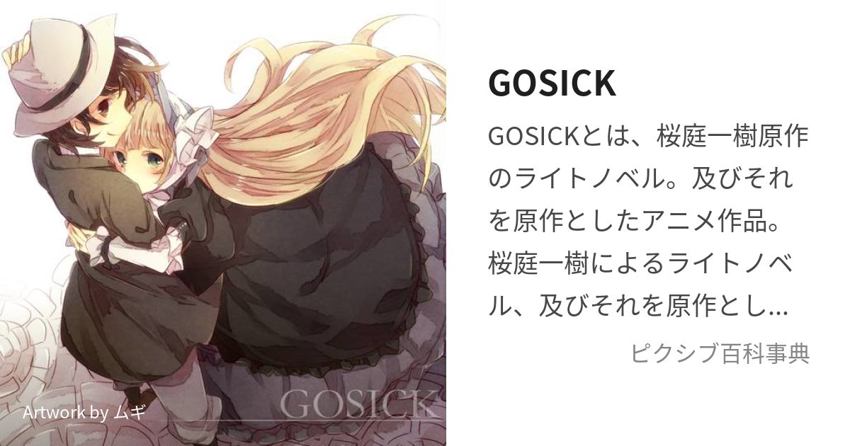 Pin on Gosick ( ゴシック )