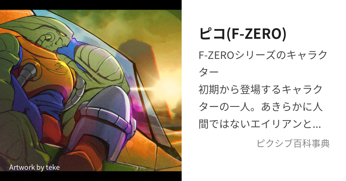 F-ZERO …そしてスピードの神へ 小説 エフゼロ - 文学/小説