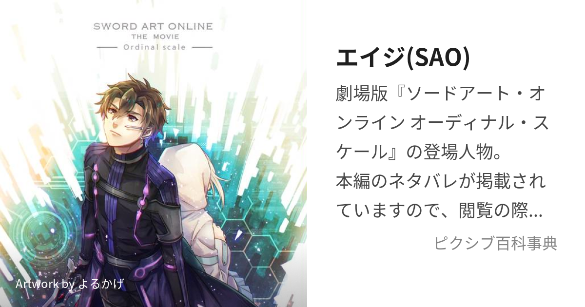 SAO【ソードアート・オンライン】アスナ＆キリト 劇場版 オーディナル