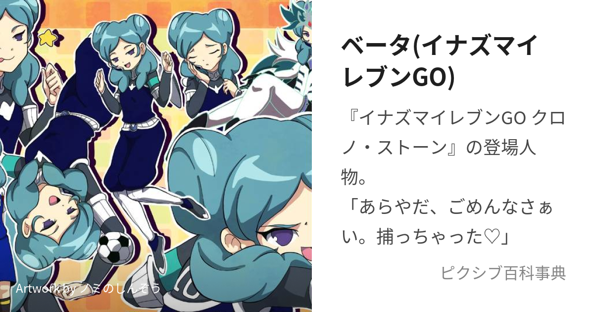 イナズマイレブンGO アルファ ベータ ガンマ オメガアタック