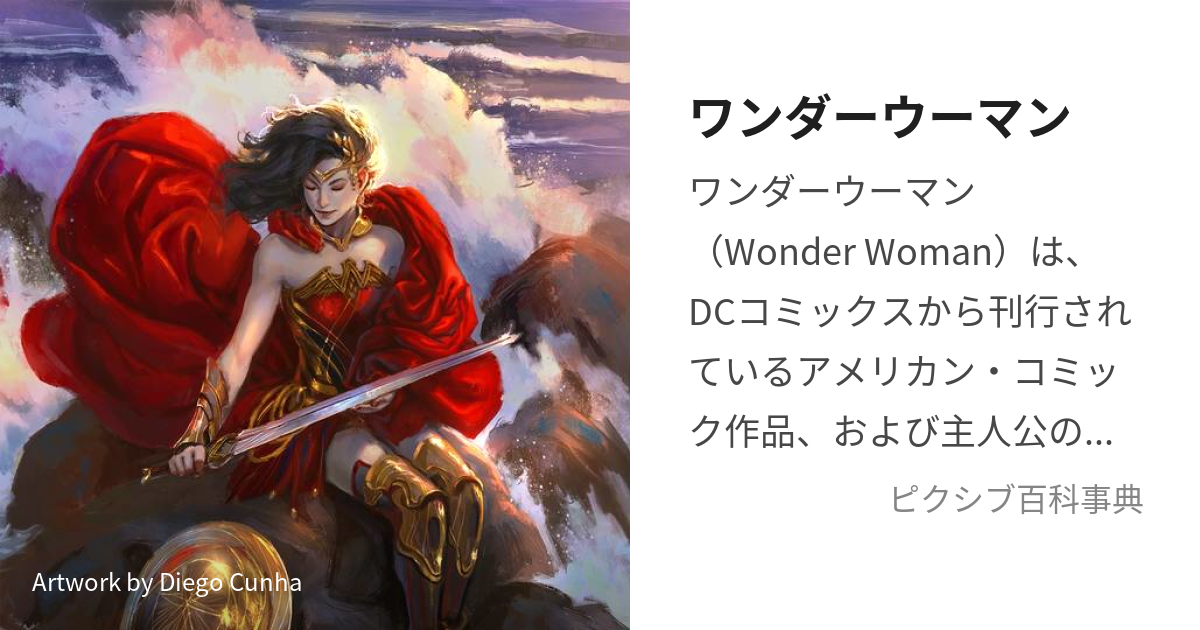 Woder  Woman DC 海外 漫画 アニメ ワンダーウーマン