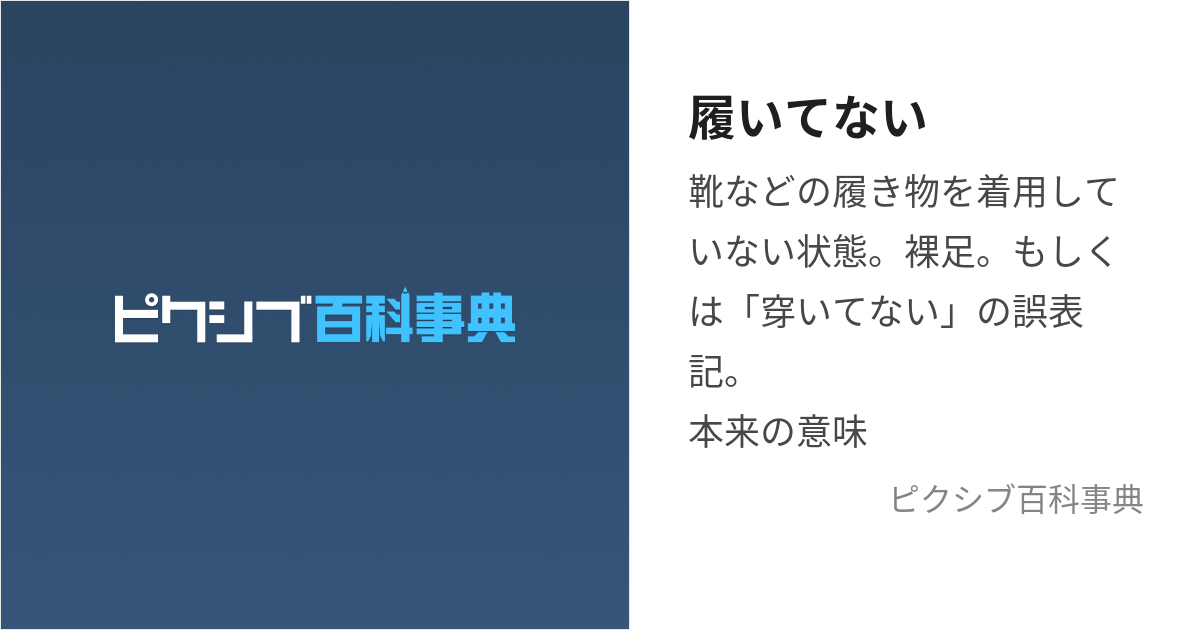 靴 コレクション を 履い てい ない 状態