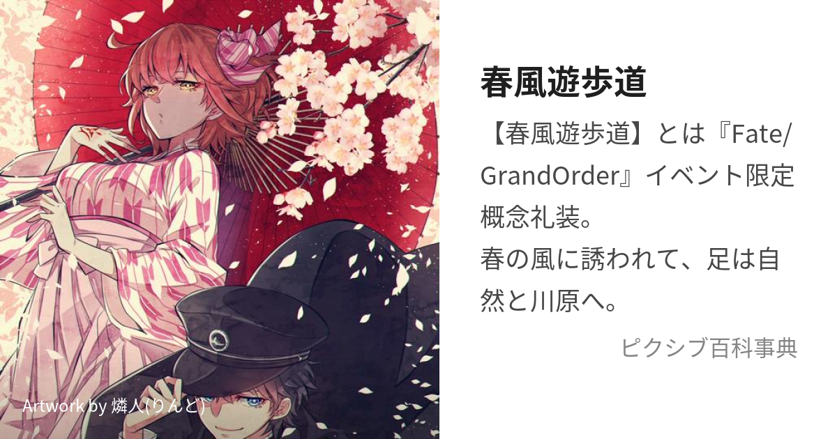 コスプレ衣装 FGO Fate/Grand Order 春風遊歩道 ぐだ子礼装衣装